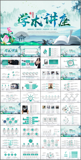 中国风唐诗宋词教育古诗词ppt