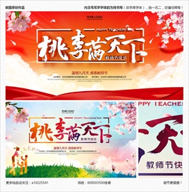 教师节
