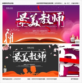教师节