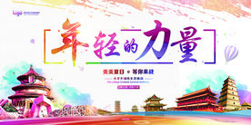 高清大学生生存挑战展会展板