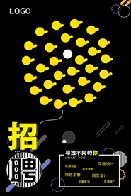 高清全城寻人招聘海报