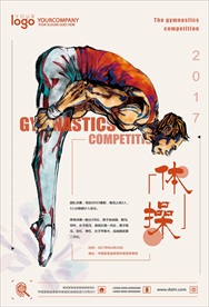 高清简约体操运动设计海报