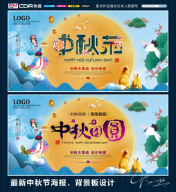 中秋节