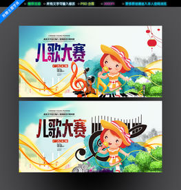儿歌比赛