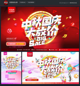 中秋 国庆