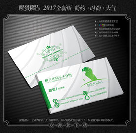 高尔夫名片