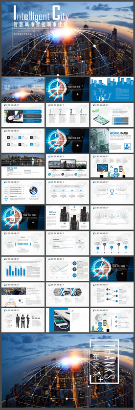 智慧城市大数据云时代PPT
