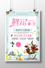 鲜花铺子花店鲜花促销海报