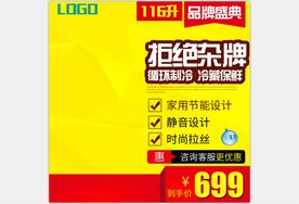 活动主图直通车模板设计图片