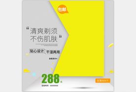 活动主图直通车模板设计图片