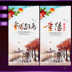 重阳节