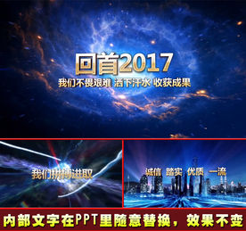 2018公司宣传年会开场ppt