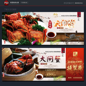 大闸蟹