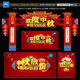 中秋节
