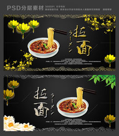 日本拉面海报
