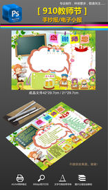 910感恩教师节小报手抄报