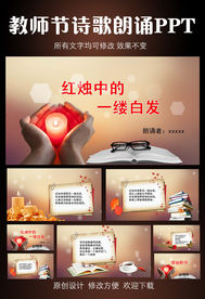 红烛中的一缕白发