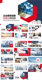 企业商务画册PPT
