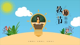 教师节手绘宣传片