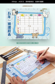 可爱猫咪课程表模板