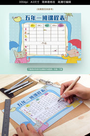 猫咪大象可爱风格课程表模板