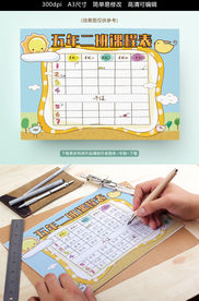 蓝天白云阳光卡通手绘课程表