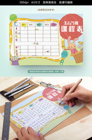 可爱课程表模板