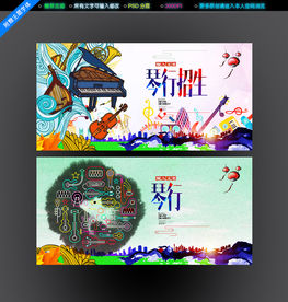 琴行招生