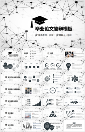 实用毕业论文答辩学术PPT模板