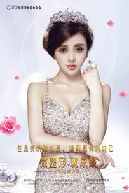 美容整形海报