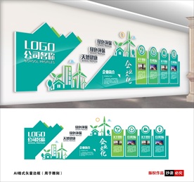 绿色环保文化墙