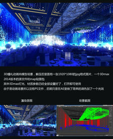 西式暗场婚礼max全模场景