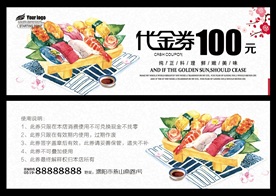 日韩料理代金券