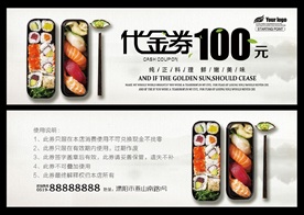 日韩料理代金券