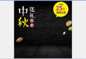 活动主图直通车模板设计图片