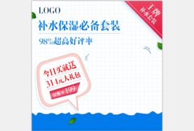 活动主图直通车模板设计图片