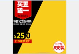 活动主图直通车模板设计图片