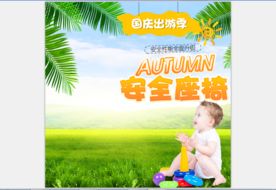 活动主图直通车模板设计图片