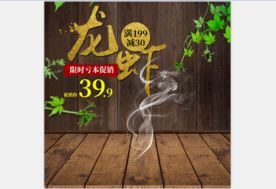 活动主图直通车模板设计图片