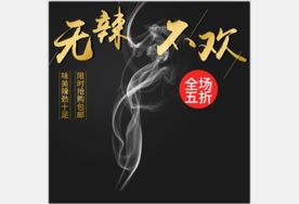 活动主图直通车模板设计图片