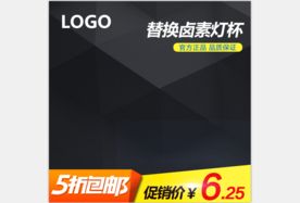 活动主图直通车模板设计图片