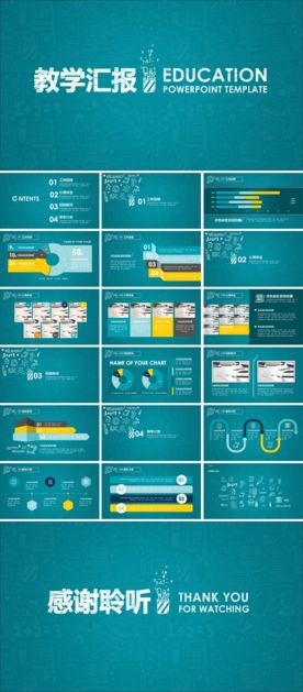 老师总结课件PPT