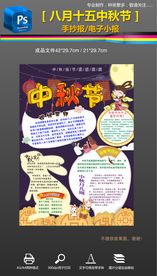 八月十五中秋节手抄报小报竖版