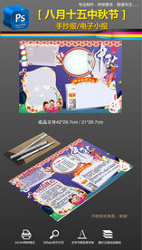 八月十五中秋节手抄报小报边框