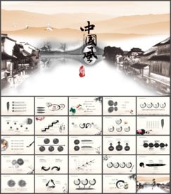 水墨中国风动态PPT