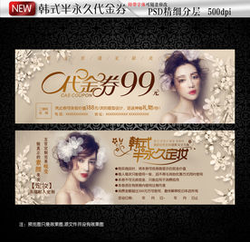 韩式半永久定妆代金券优惠券图片