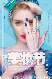 美妆节创意海报宣传