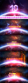 2018震撼企业年会AE模板