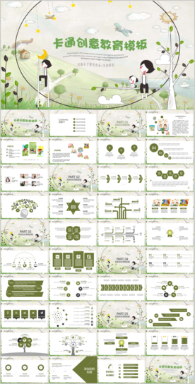 手绘创意卡通幼儿园ppt动态
