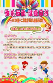 运动会
